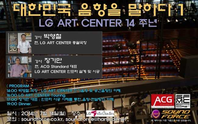 Soundforce to host Korean Sound Industry seminars