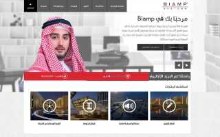 Biamp unveils Arabic website