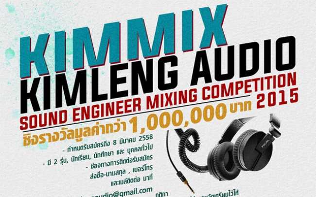 Kimleng Audio hosts Metric Halo mix competition